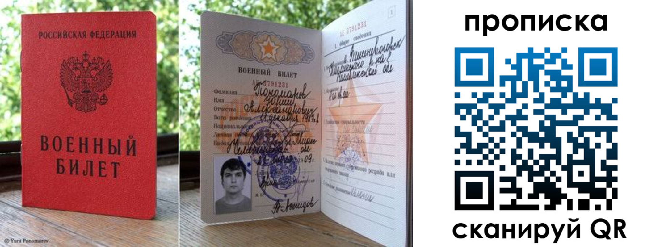 прописка паспорт в Северобайкальске