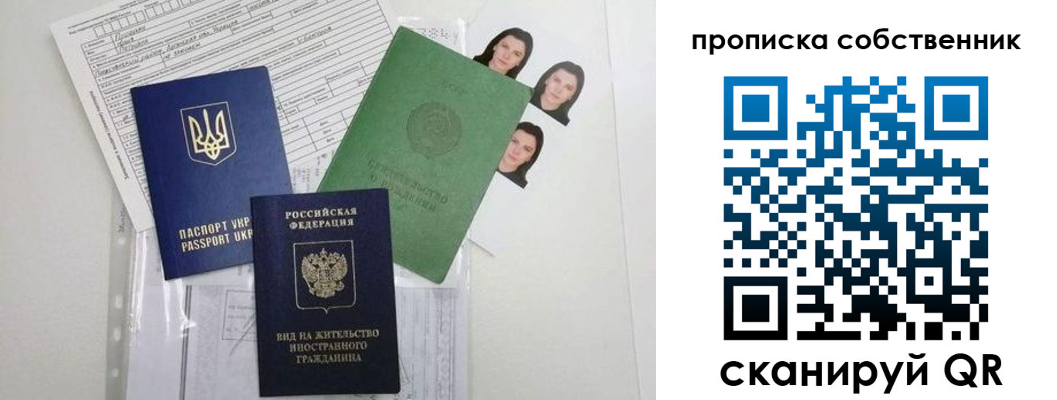 прописка от собственника в Северобайкальске
